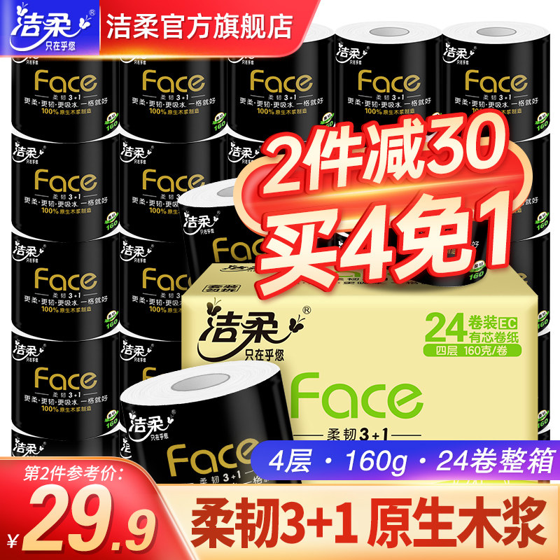 洁柔卷纸卫生纸家用实惠装旗舰店官网厕纸卷筒纸巾整箱160g24卷