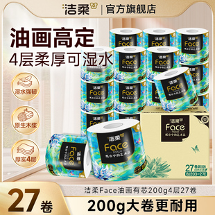 洁柔油画卷纸艺术卫生纸家用200g大卷四层加厚柔纸巾厕所专用可溶