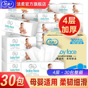 洁柔BabyFace婴儿抽纸4层30包宝宝纸巾家用实惠装 整箱纸抽旗舰店