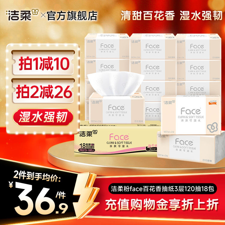 洁柔家用抽纸可湿水纸巾18包整箱图片
