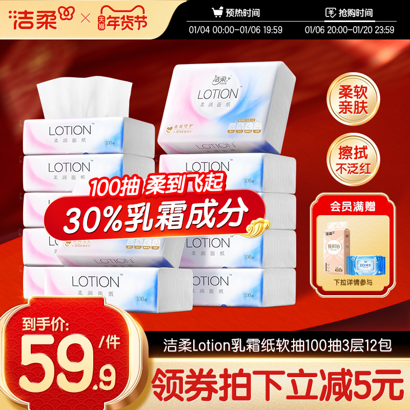 洁柔Lotion乳霜抽纸巾母婴儿宝宝专用超柔滑鼻敏感适用鼻子纸巾