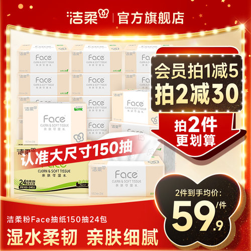 洁柔150抽大包大号无香抽纸24包