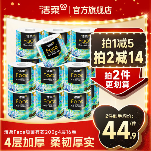 洁柔face油画柔纸巾家用实惠装