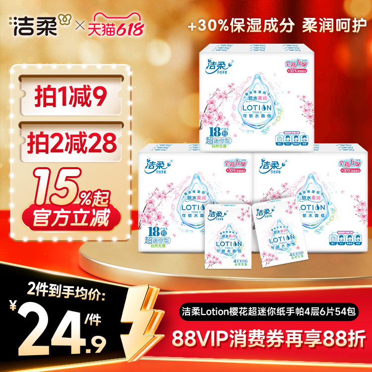 洁柔Lotion手帕纸便携式小包乳霜保湿纸巾超迷你鼻敏感宝宝用
