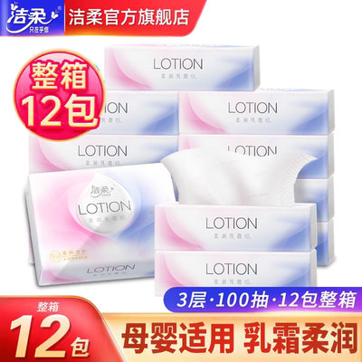 洁柔lotion母婴儿宝宝专用餐巾纸