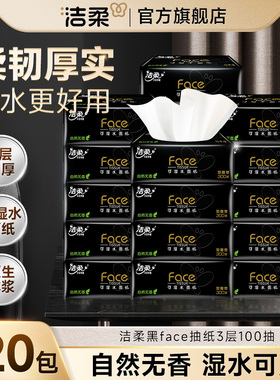 【直播间拍2】洁柔黑face抽纸家用纸巾面巾纸实惠装整箱批发大包