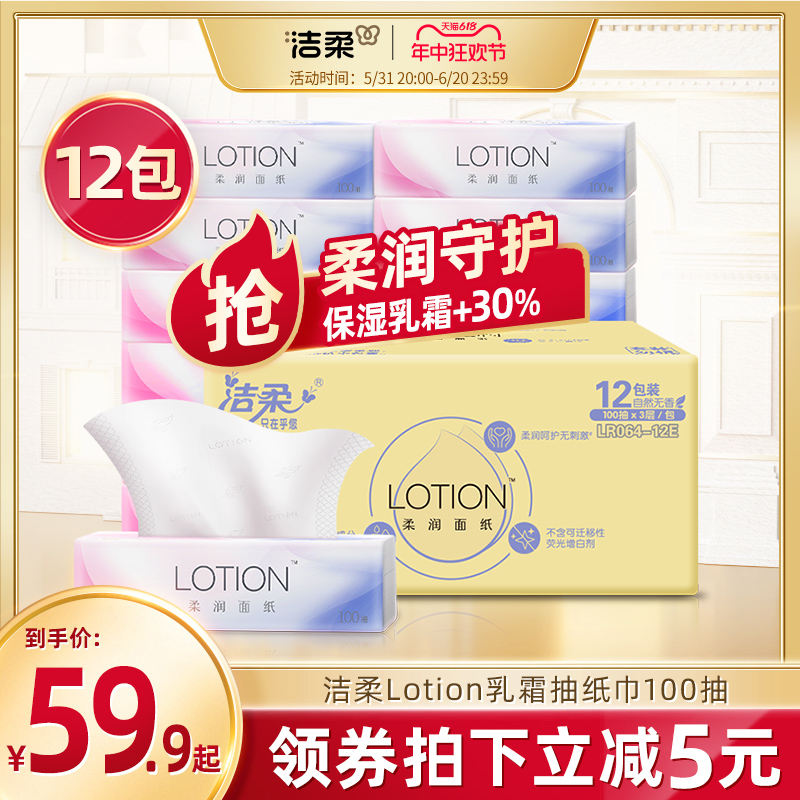 洁柔Lotion乳霜抽纸巾母婴儿宝宝专用超柔滑鼻敏感适用鼻子纸巾