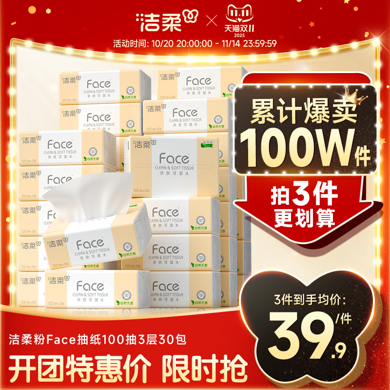 洁柔抽纸整箱家用实惠装大包纸巾卫生纸面巾纸餐巾纸擦手纸官旗