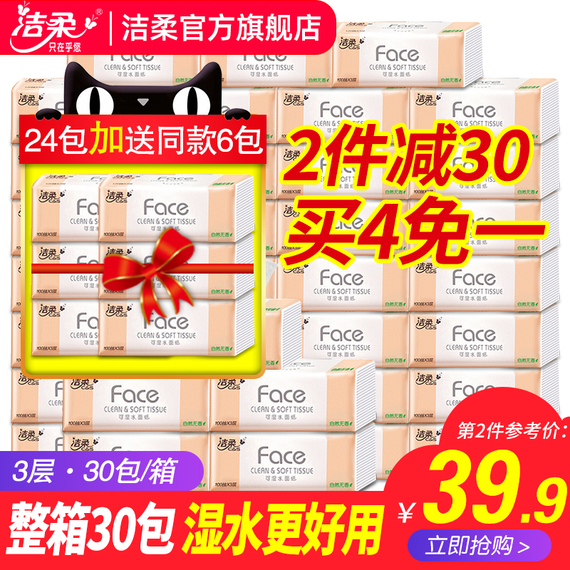 洁柔纸巾抽纸整箱家用大包实惠装大号卫生面巾餐巾纸抽旗舰店官网