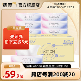 洁柔Lotion乳霜抽纸巾母婴儿宝宝专用超柔滑鼻敏感适用鼻子纸巾