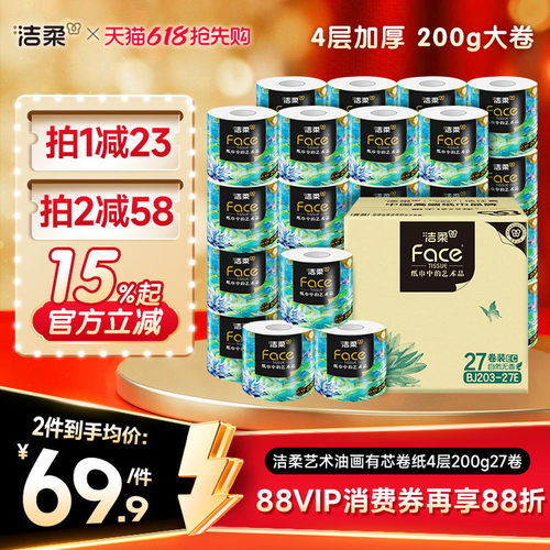 洁柔face油画柔纸巾家用实惠装