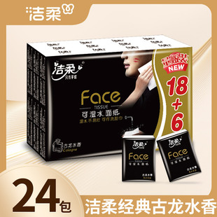 洁柔手帕纸古龙水香纸巾小包便携式24包面巾餐巾纸随身装顺手买
