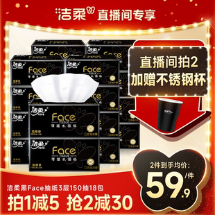 洁柔抽纸黑Face古龙水香味150抽大包大码超市同款面巾餐巾纸官网S