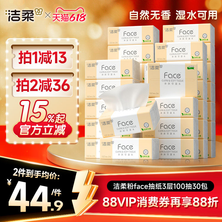 洁柔抽纸Face整箱家用大包纸巾卫生纸面巾纸餐巾纸擦手纸旗舰店