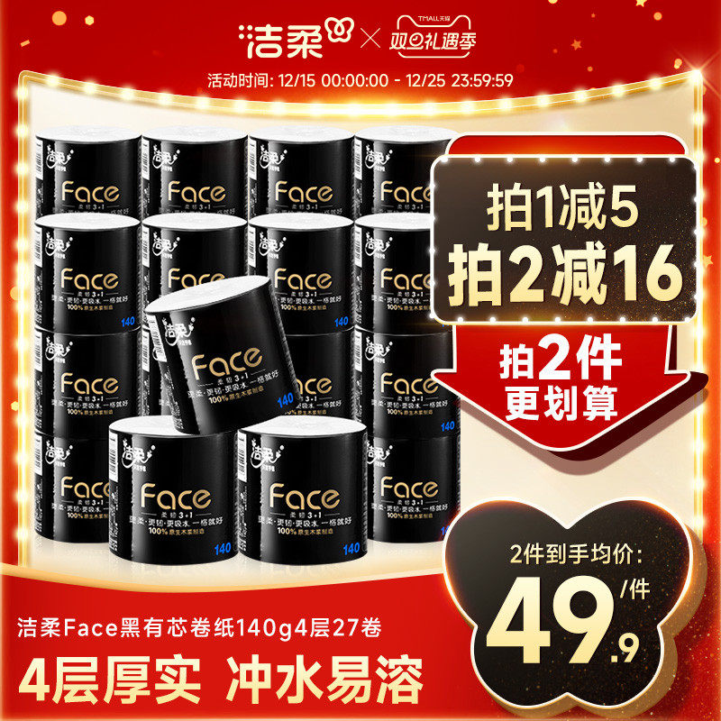 洁柔卷纸卫生纸家用实惠装学生宿舍用旗舰店官网厕纸卷筒纸巾整箱