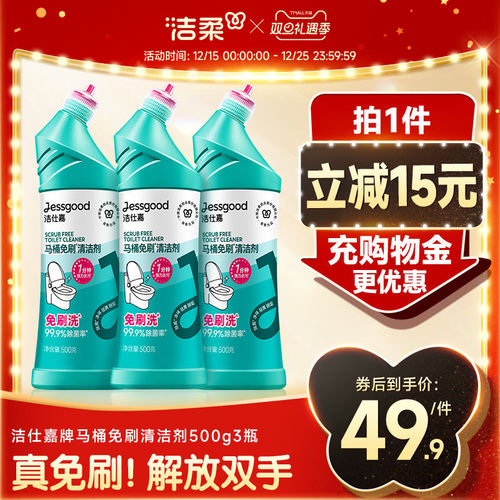 洁仕嘉牌马桶清洁剂厕所清香除臭卫生间强力去污垢免洗