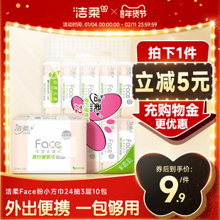 洁柔抽纸大码手帕纸小包纸巾面巾纸家用学生宿舍便携式旅行装加厚