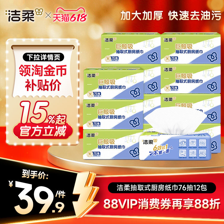 洁柔厨房纸巾卫生吸油抽取式76抽厨房抽纸吸水纸食品专用锅油纸