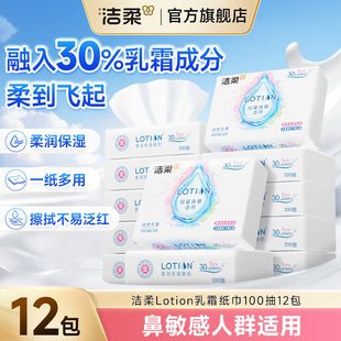 洁柔Lotion乳霜抽纸鼻敏感适用保湿鼻子纸巾母婴儿宝宝专用柔滑B