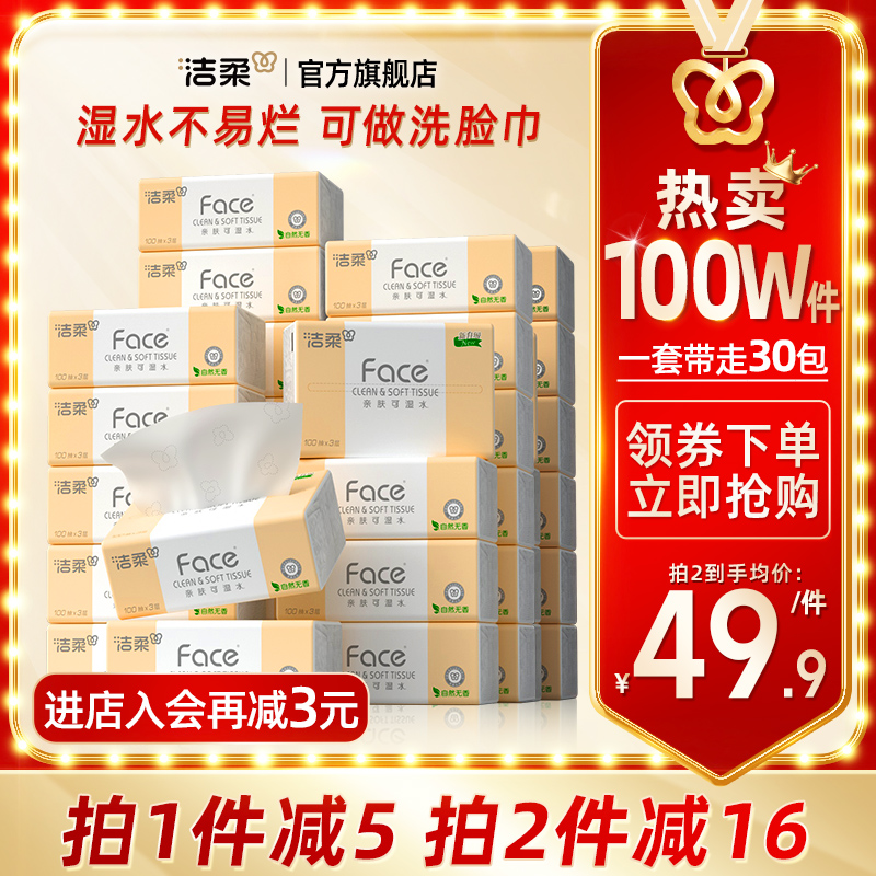洁柔抽纸整箱家用实惠装大包纸巾卫生纸面巾纸餐巾纸擦手纸官旗