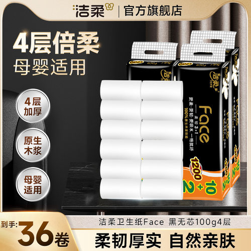 洁柔黑face卷筒纸4层36卷100克