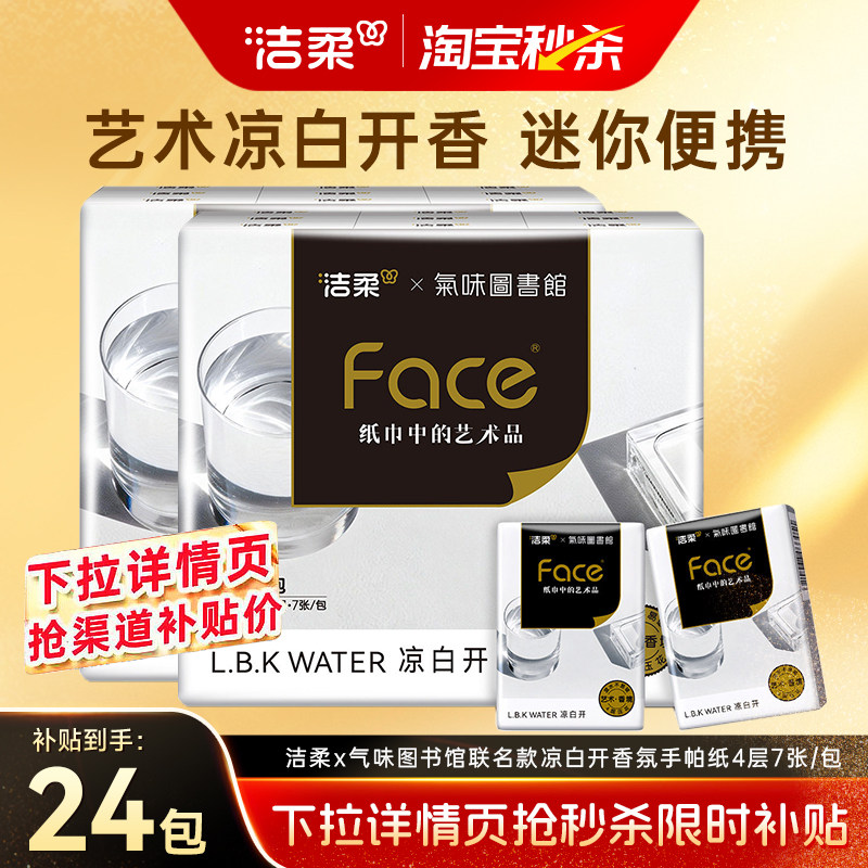 洁柔x气味图书馆联名艺术凉白开手帕纸小包手帕纸淡香味迷你便携