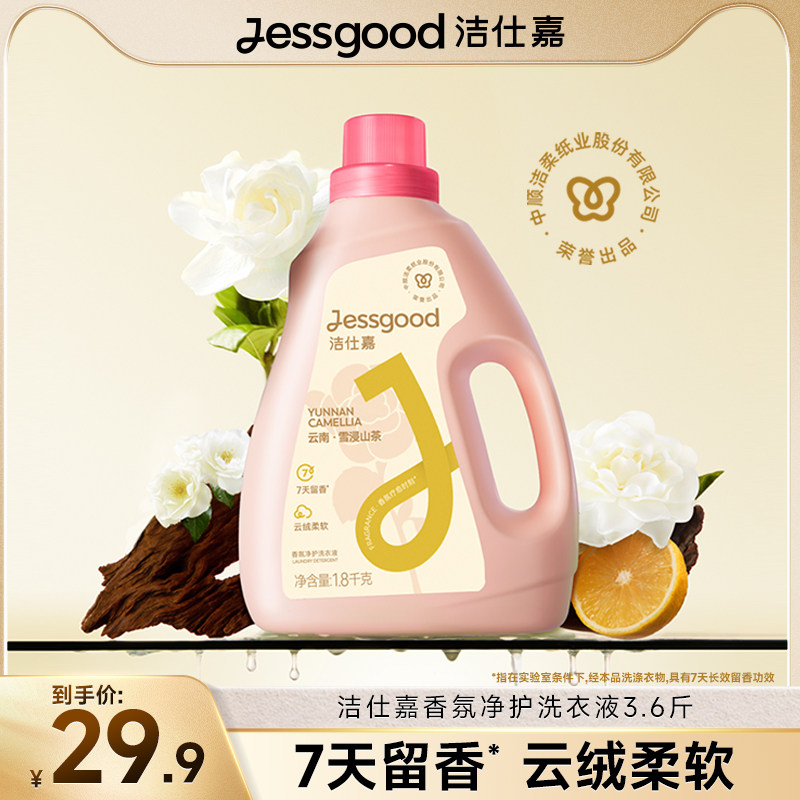 洁仕嘉香氛净护洗衣液