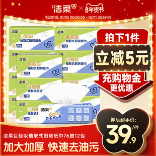 洁柔厨房纸巾卫生吸油抽取式76抽厨房抽纸吸水纸食品专用锅油纸