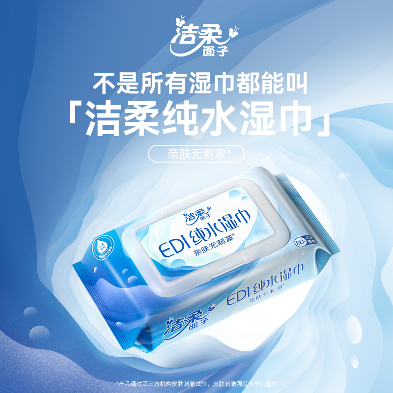 洁柔面子牌湿巾(纯水爽肤)(80片装)非独立装(6包装)JR