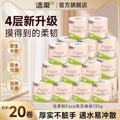 洁柔粉face有芯卷筒纸4层加厚