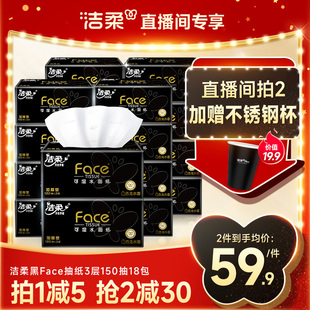 洁柔抽纸黑Face古龙水香味150抽大包大码超市同款面巾餐巾纸官网S