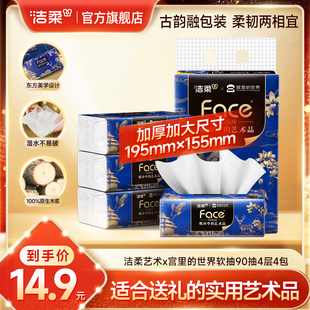 洁柔抽纸宫里的世界艺术软抽大包加厚面巾纸不易破家用礼物新品