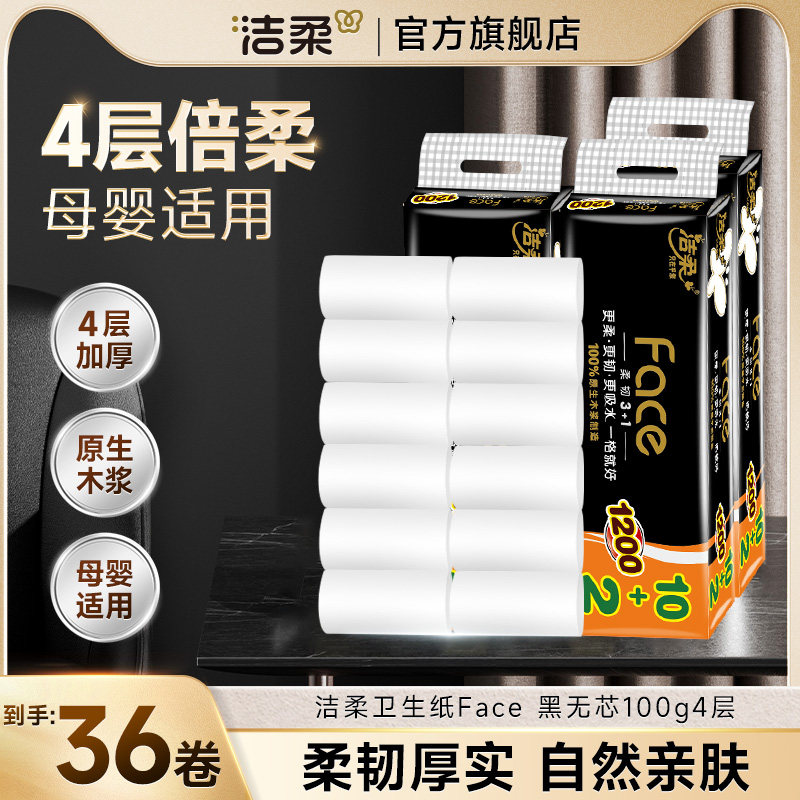 洁柔黑face卷筒纸4层36卷100克图片