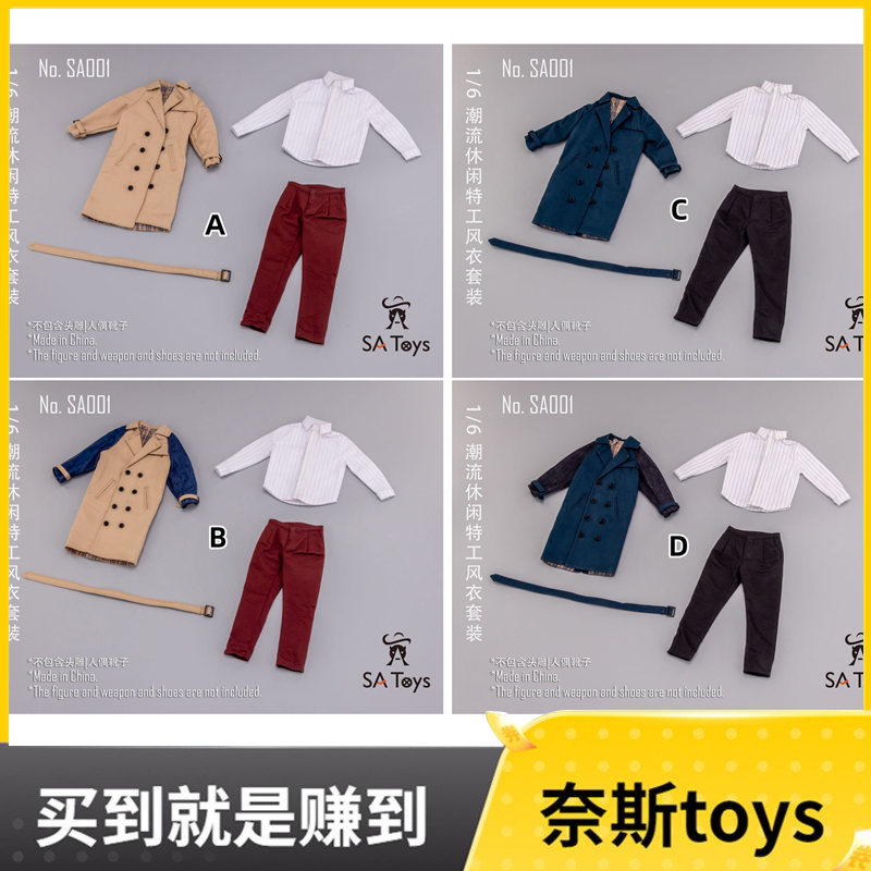 特工风衣套装1/6潮流休闲SA001