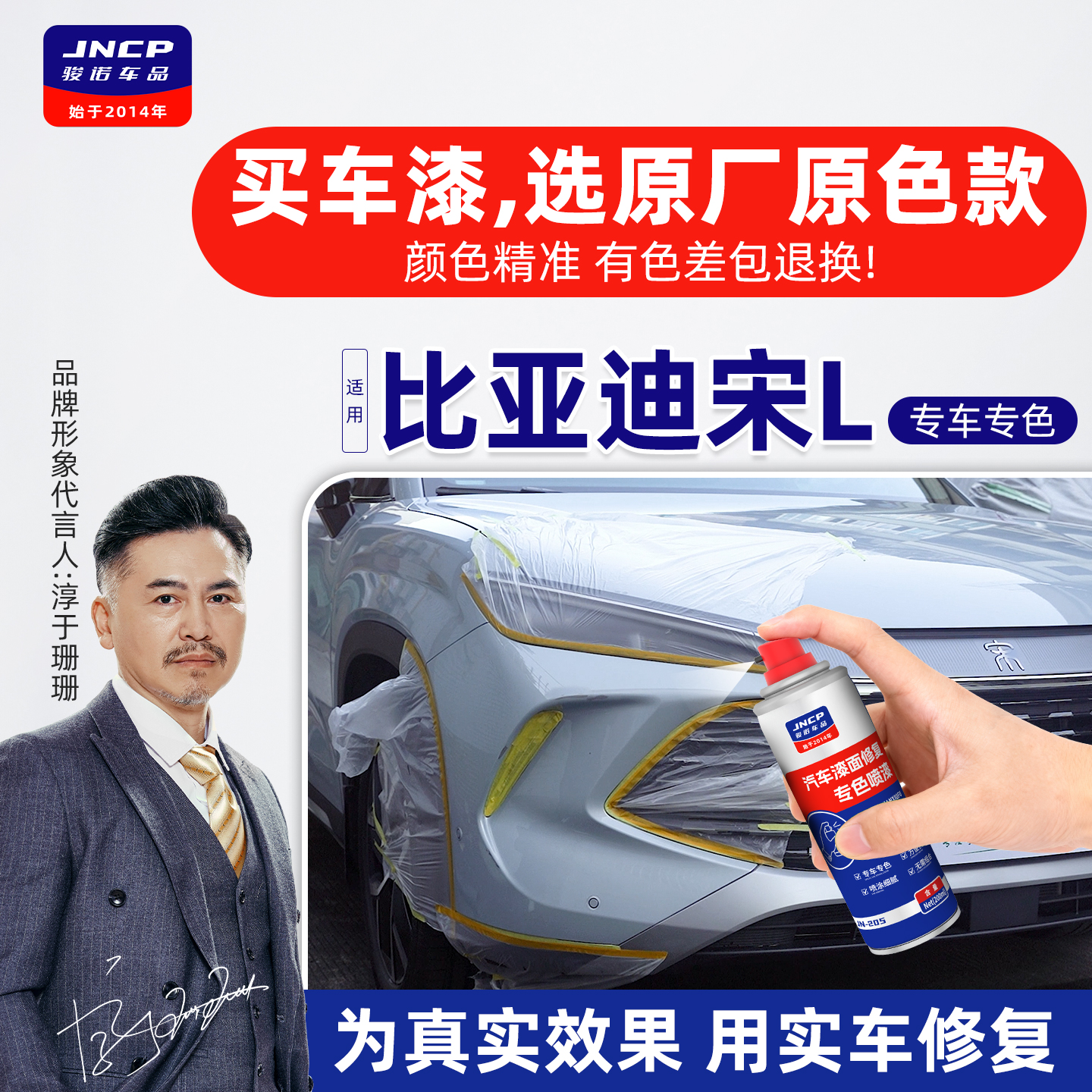 【原厂原色】宋L专色自喷漆套装