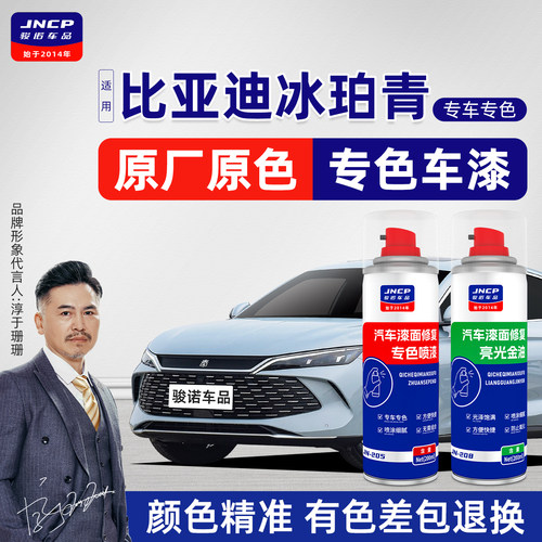 专用于比亚迪冰珀青补漆笔自喷漆