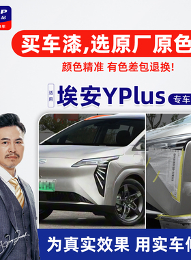 适用埃安Yplus补漆笔极速银自喷漆aion车漆修复轮眉素雅灰珍珠白
