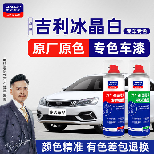 专用于吉利冰晶白补漆笔自喷漆