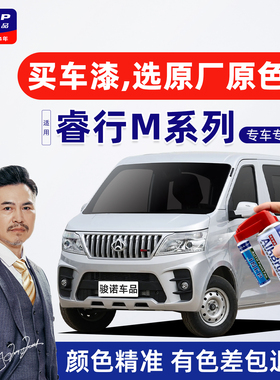 适用长安睿行M系列补漆笔银色喷漆车漆修复M60M70M80M90棕色白色