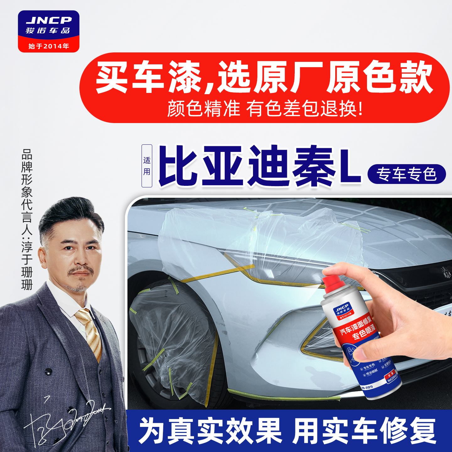 【4S店推荐】秦L专色自喷漆套装