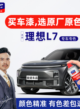 适用理想L7补漆笔灰色自喷漆车漆修复银色黑色蓝色绿色红色珍珠白