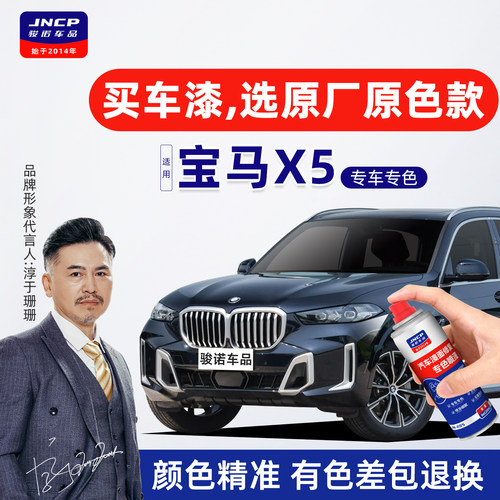 专用于宝马X5原厂色补漆笔自喷漆