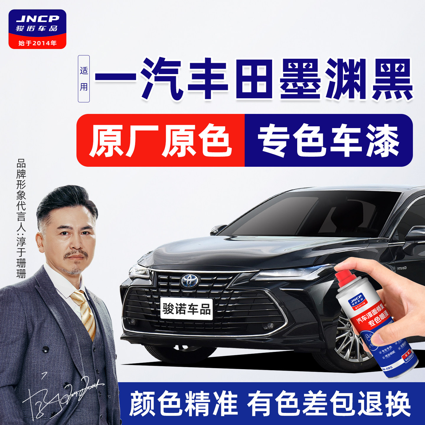 适用一汽丰田墨渊黑补漆笔亚洲龙RAV4荣放皇冠陆放车漆修复自喷漆 - 封面