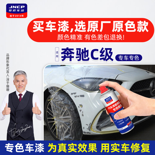 专用于奔驰C级原厂色补漆笔喷漆