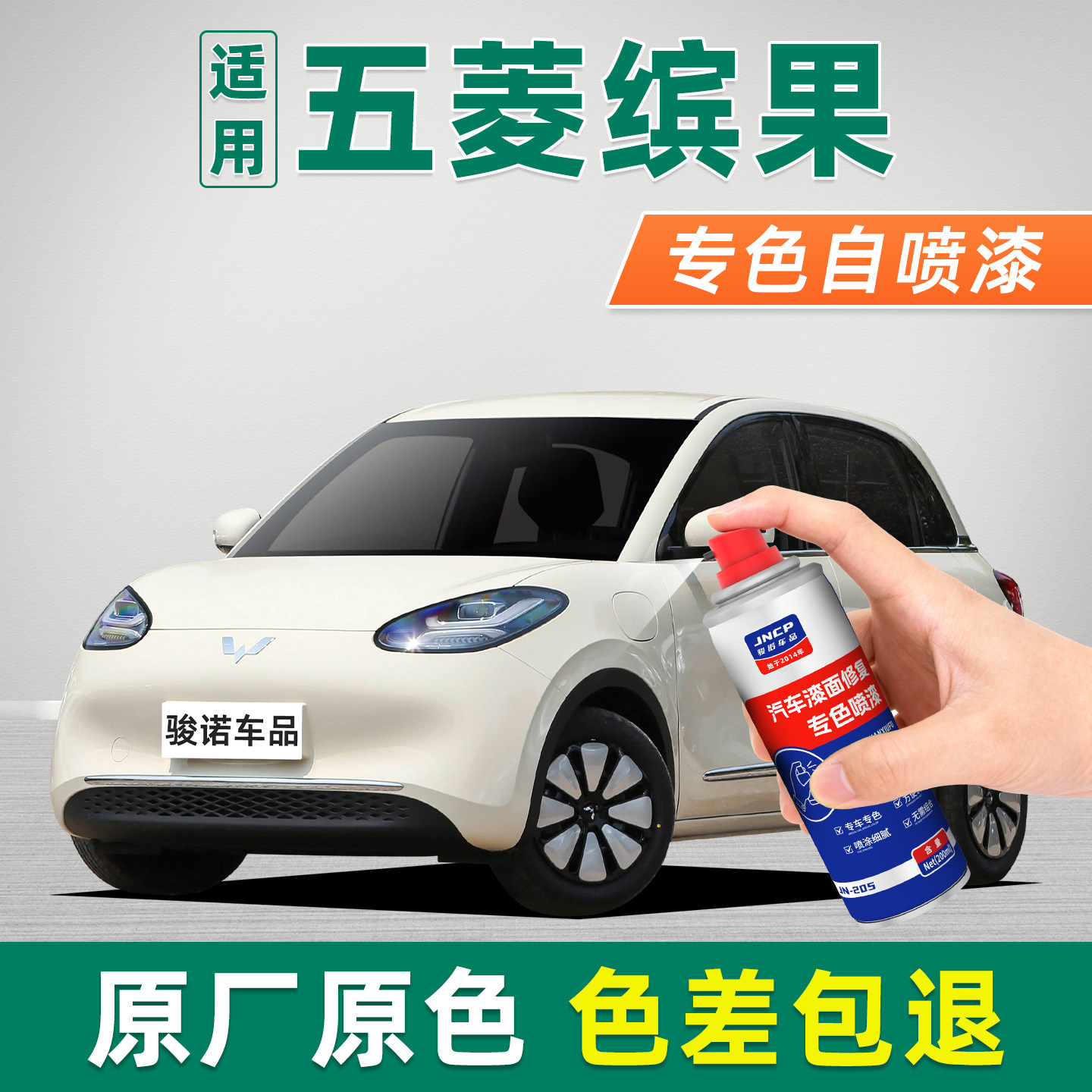 适用五菱缤果汽车补漆笔自喷漆车漆修复奶酪白奶咖白放空白松弛灰