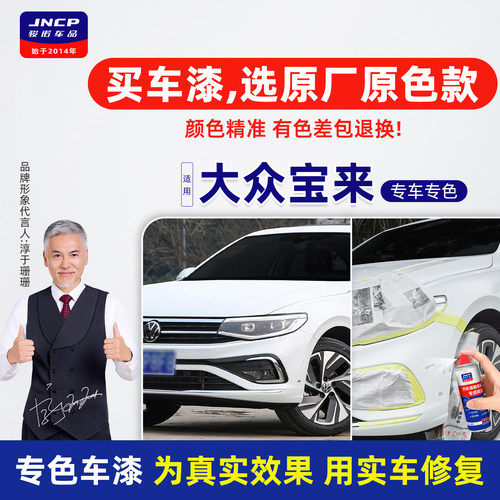 专用于大众宝来原厂色补漆笔喷漆