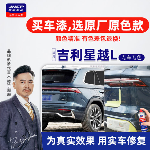 专用于吉利星越L补漆笔自喷漆