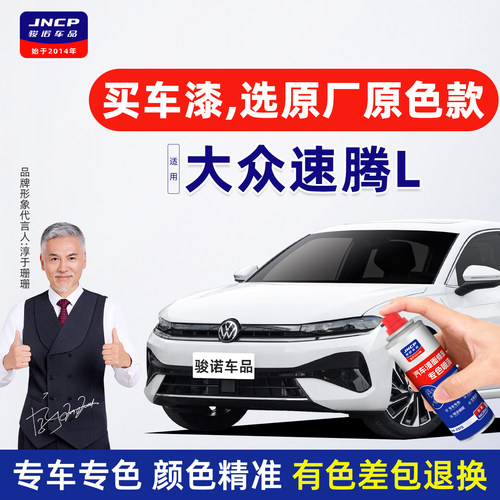 专用于大众速腾L补漆笔自喷漆