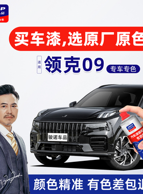 适用领克09补漆笔黑色自喷漆车漆修复油漆暮光紫白色灰色金色紫色