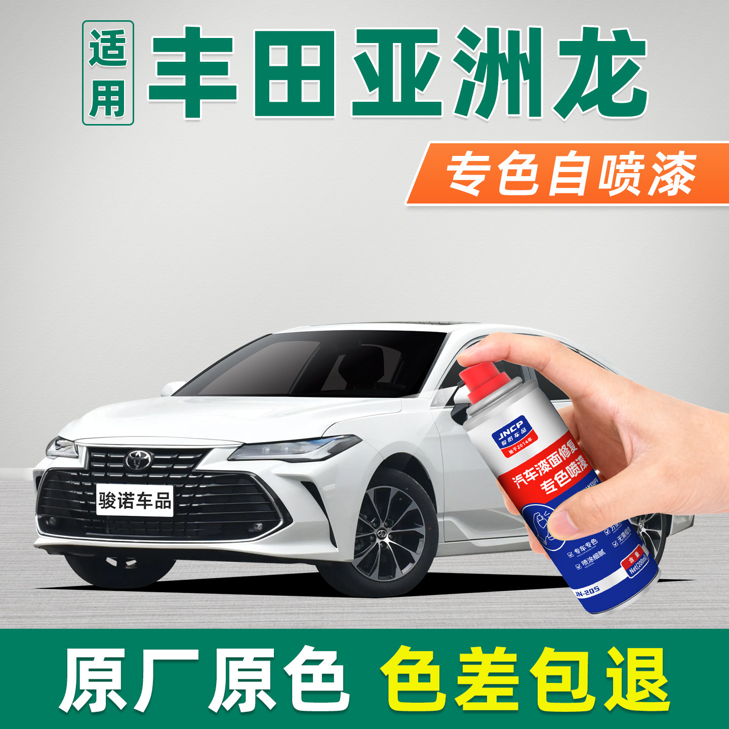 适用丰田亚洲龙汽车补漆笔自喷漆车漆修复珍珠白流光银墨渊黑棕色